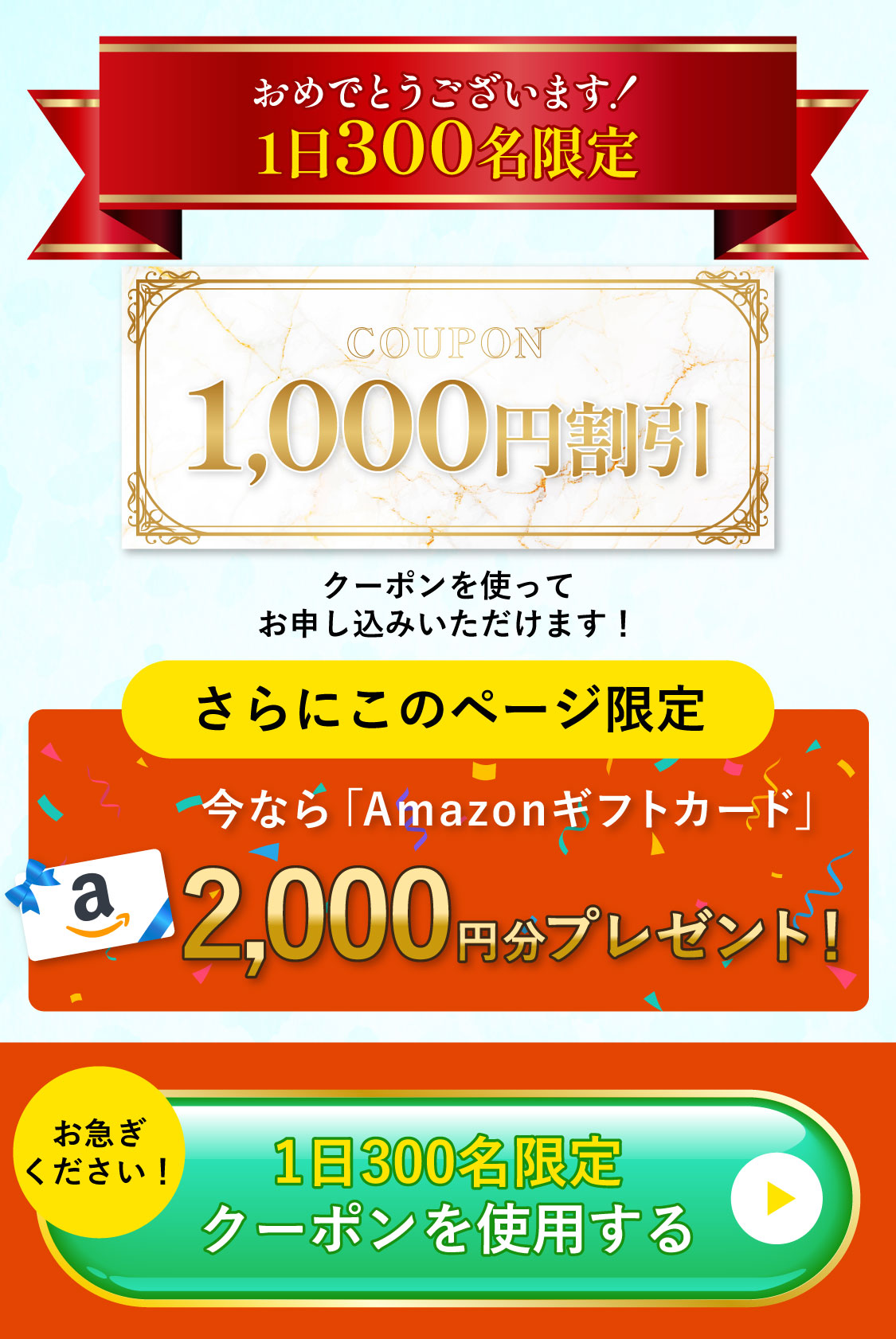  Amazonギフト2,000円分プレゼント